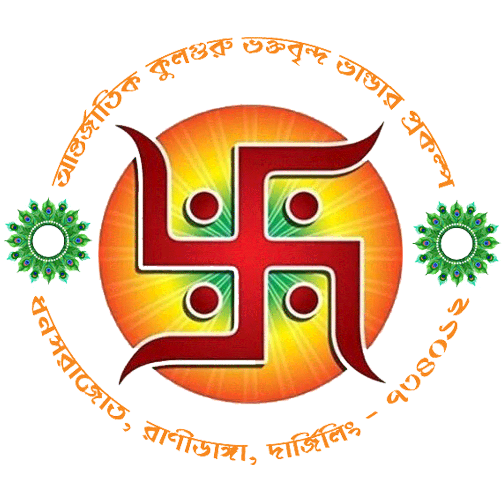 শ্রী শ্রী রঞ্জন ঠাকুর লোগো